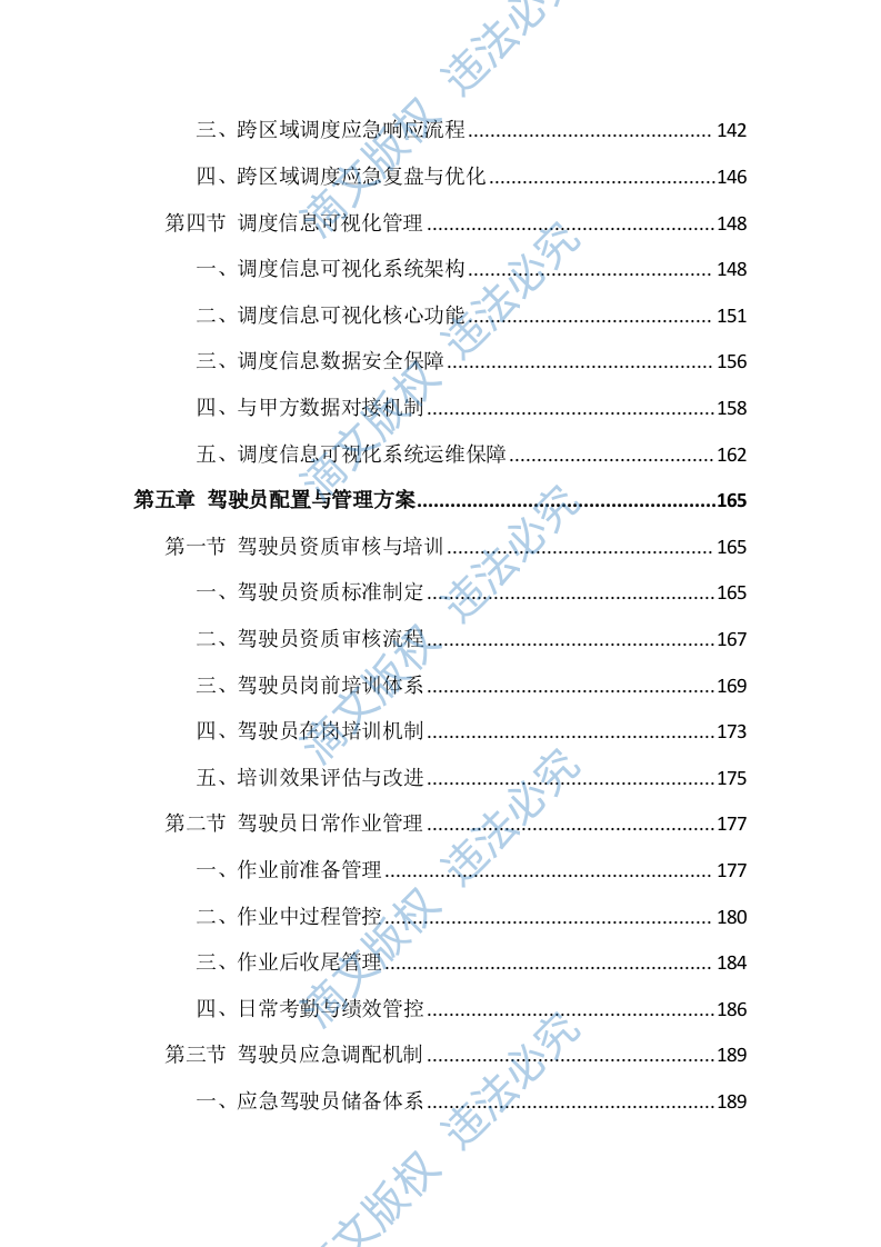 工程机械设备租赁服务投标方案（691页） 第5页