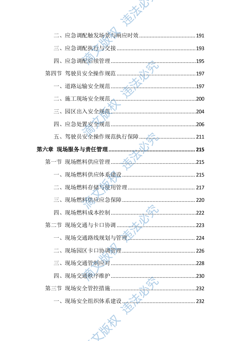 工程机械设备租赁服务投标方案（691页） 第6页