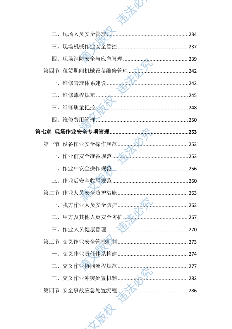 工程机械设备租赁服务投标方案（691页） 第7页