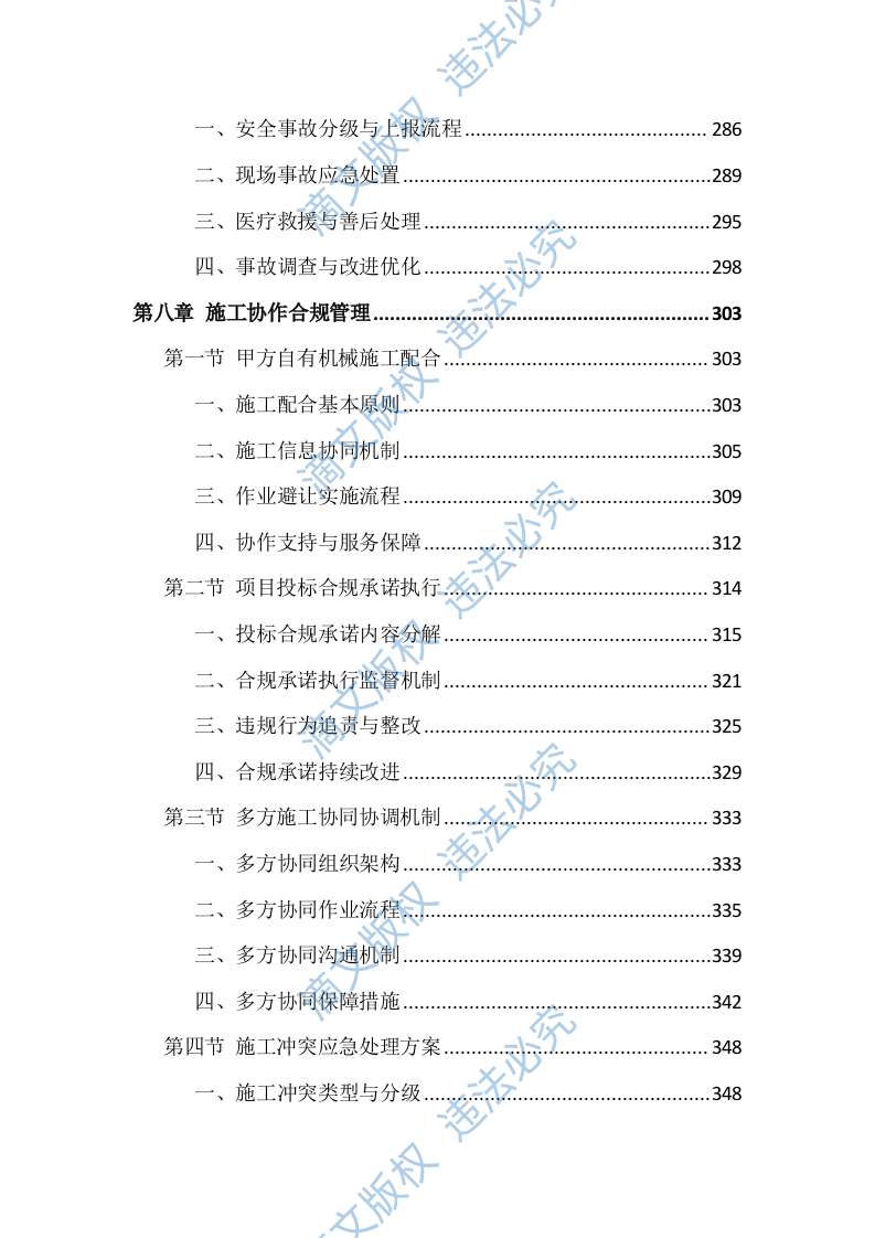 工程机械设备租赁服务投标方案（691页） 第8页