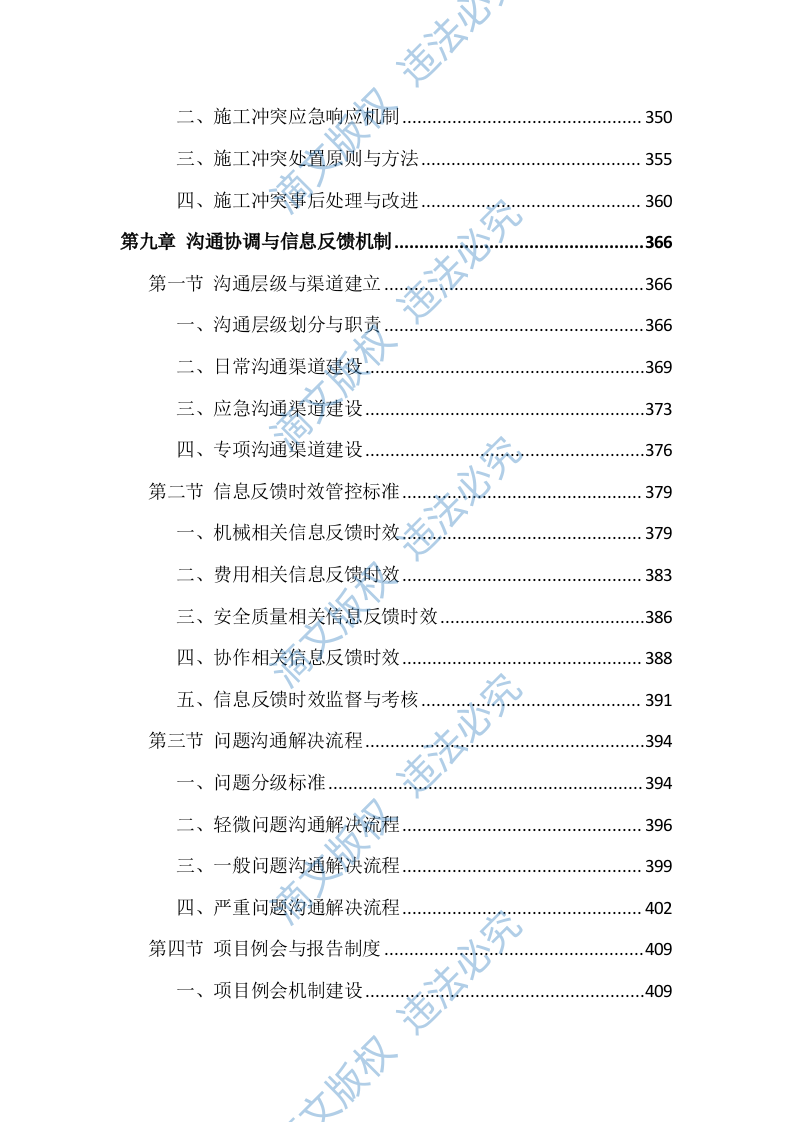 工程机械设备租赁服务投标方案（691页） 第9页