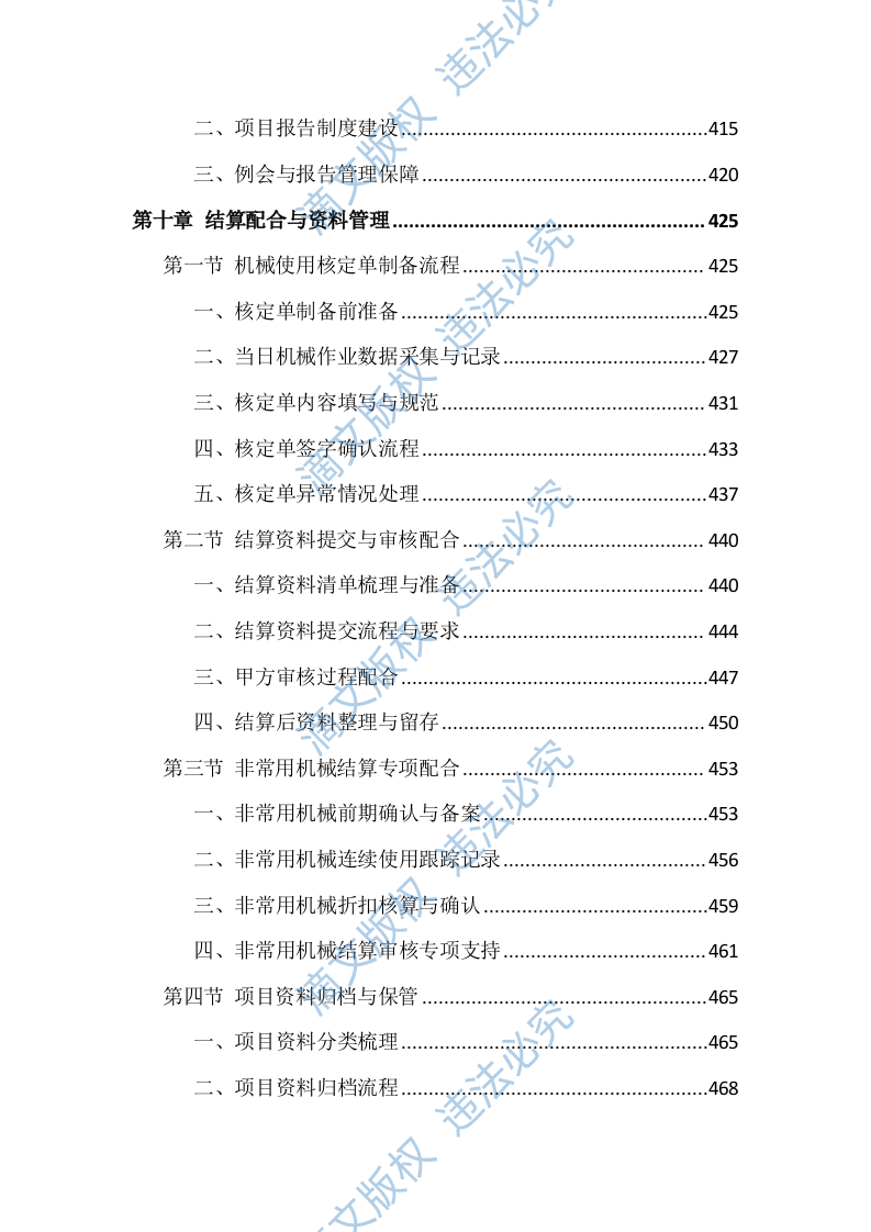 工程机械设备租赁服务投标方案（691页） 第10页