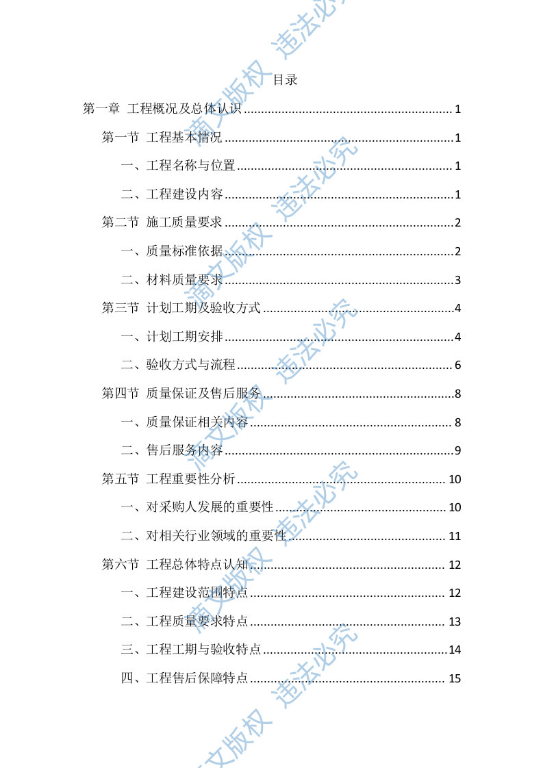 室内装修改造项目施工技术标（716页） 第1页