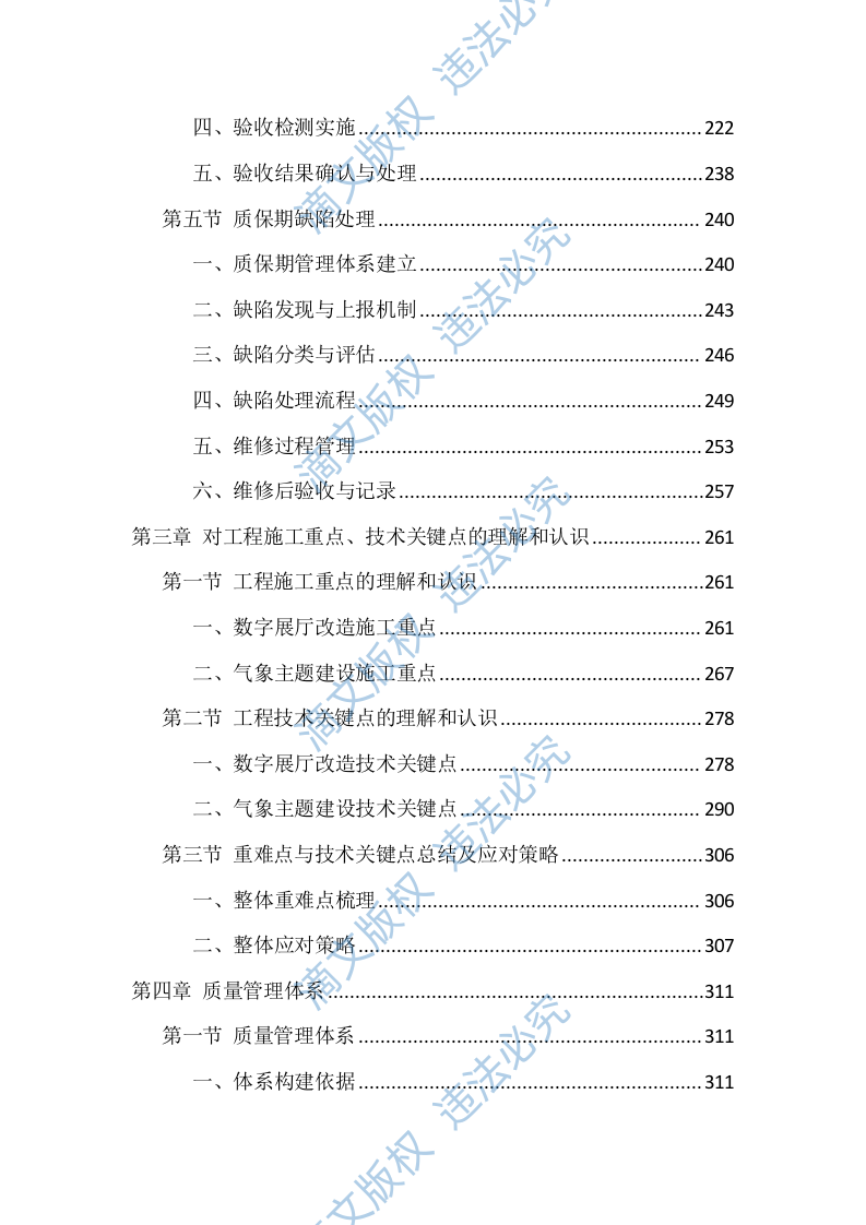 室内装修改造项目施工技术标（716页） 第3页