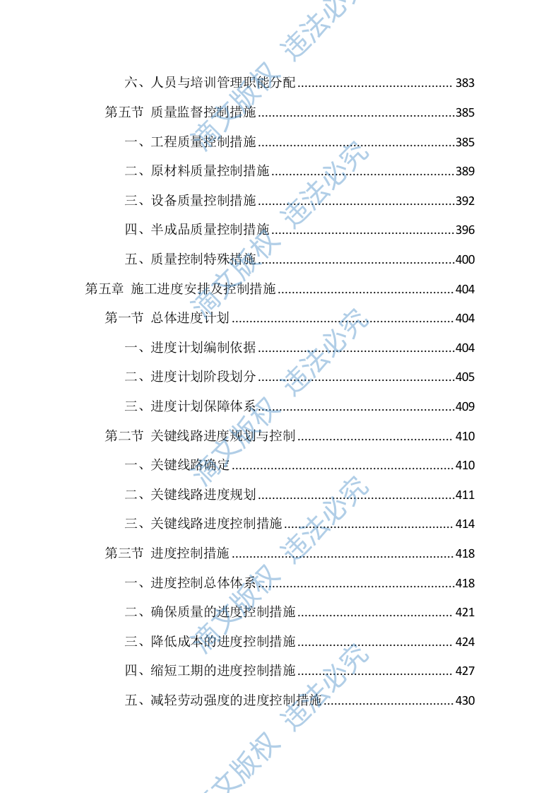 室内装修改造项目施工技术标（716页） 第5页