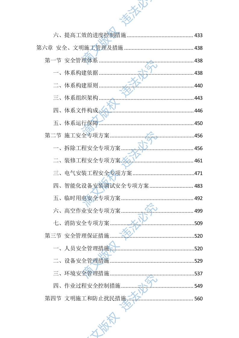 室内装修改造项目施工技术标（716页） 第6页