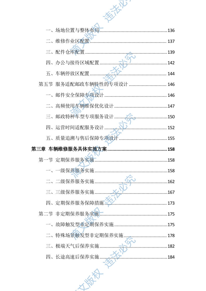 车辆维修服务投标方案（826页） 第3页