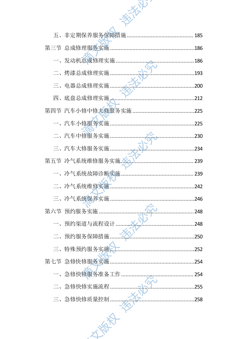 车辆维修服务投标方案（826页） 第4页