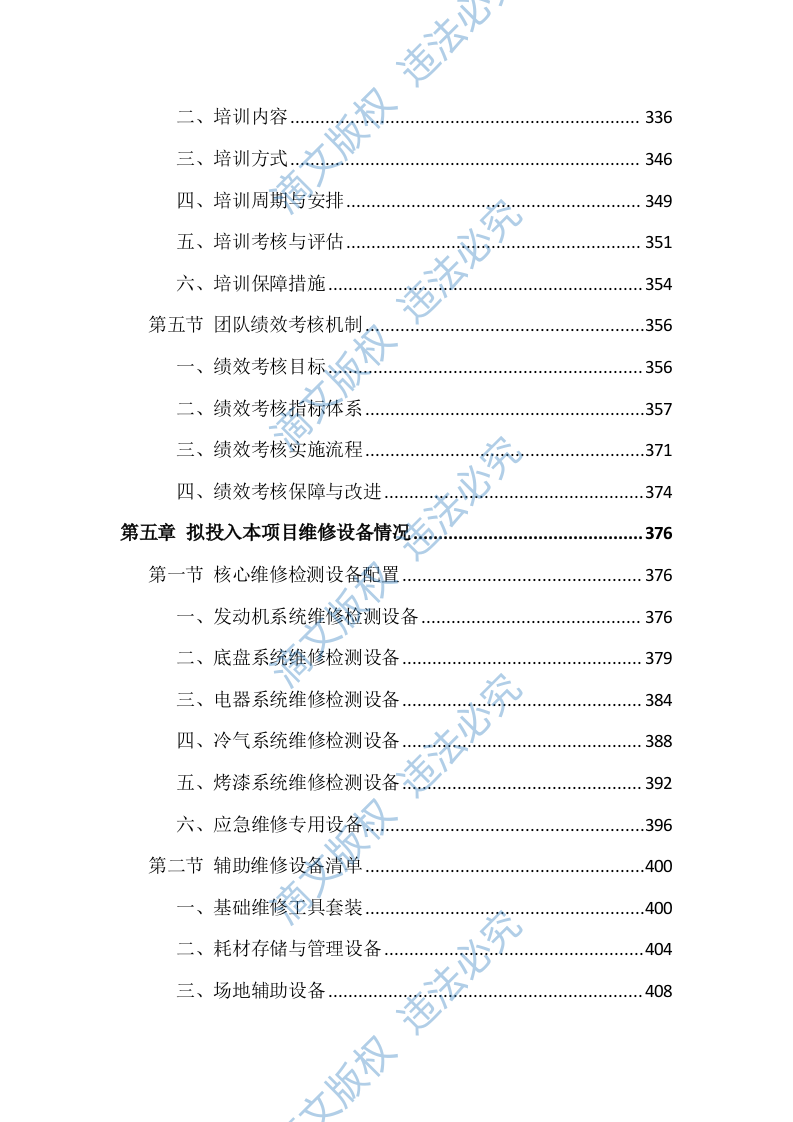 车辆维修服务投标方案（826页） 第6页