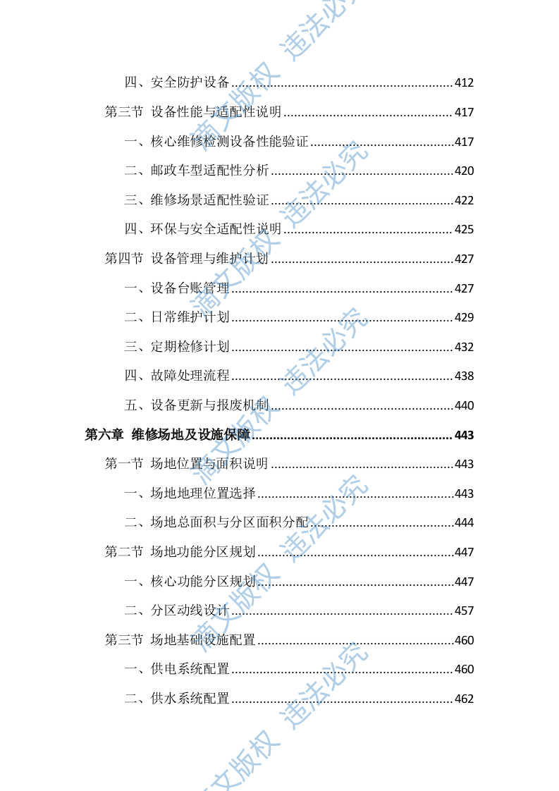 车辆维修服务投标方案（826页） 第7页