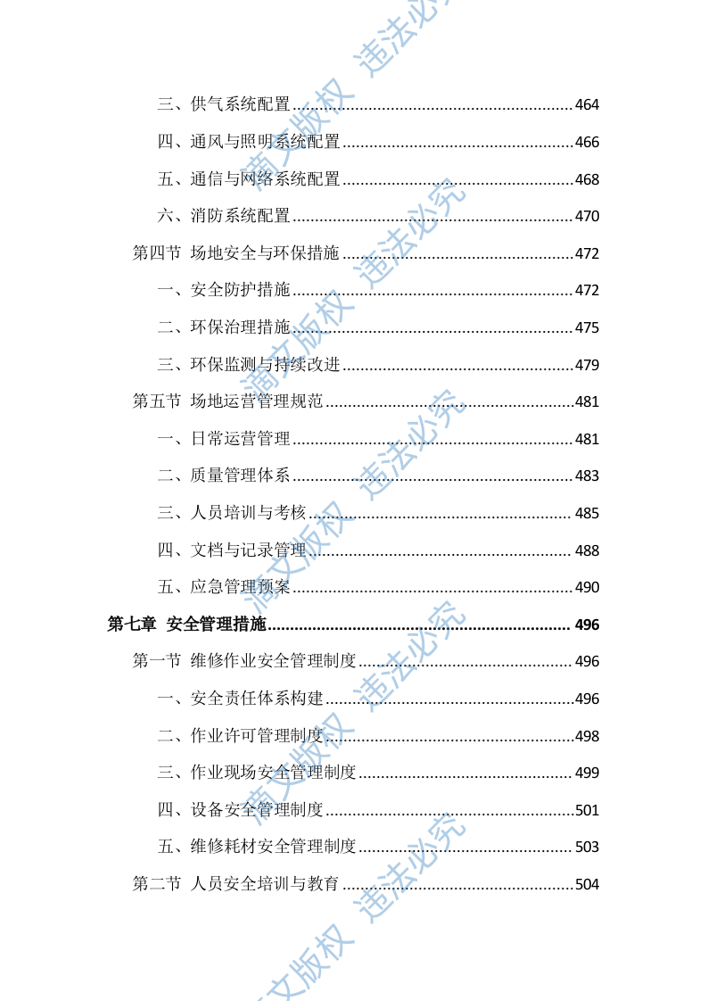 车辆维修服务投标方案（826页） 第8页