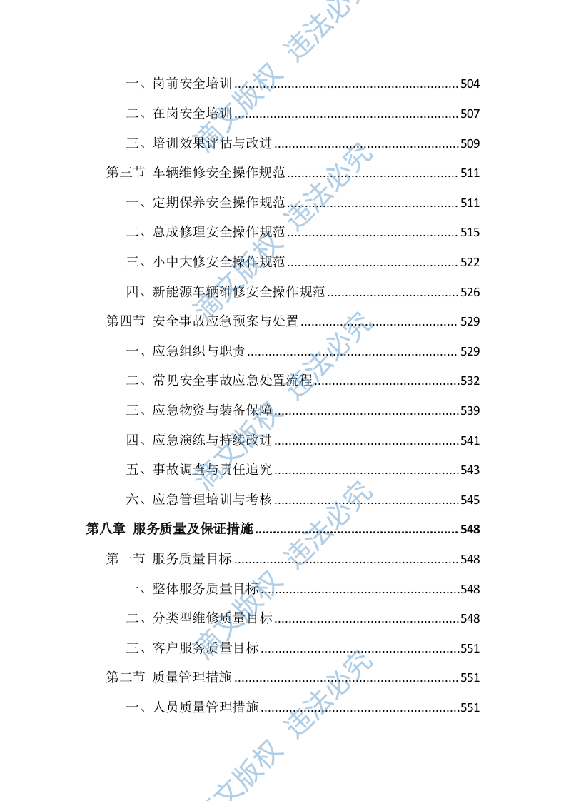 车辆维修服务投标方案（826页） 第9页