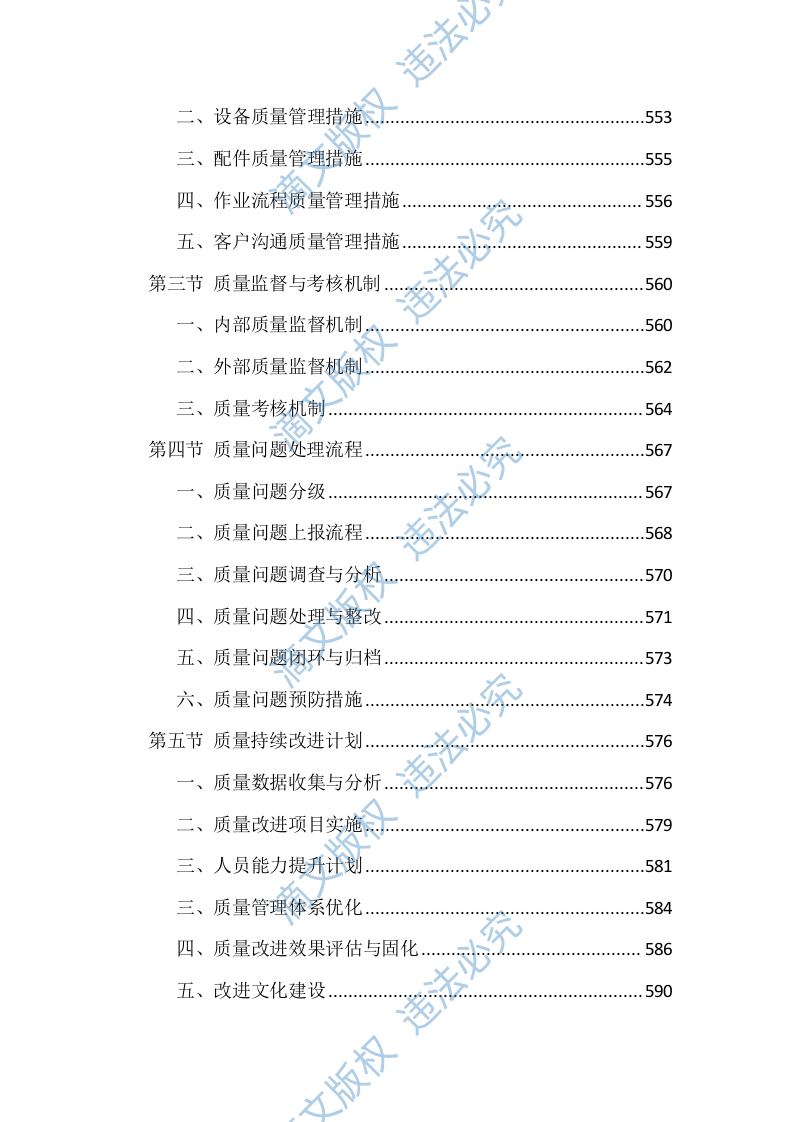 车辆维修服务投标方案（826页） 第10页
