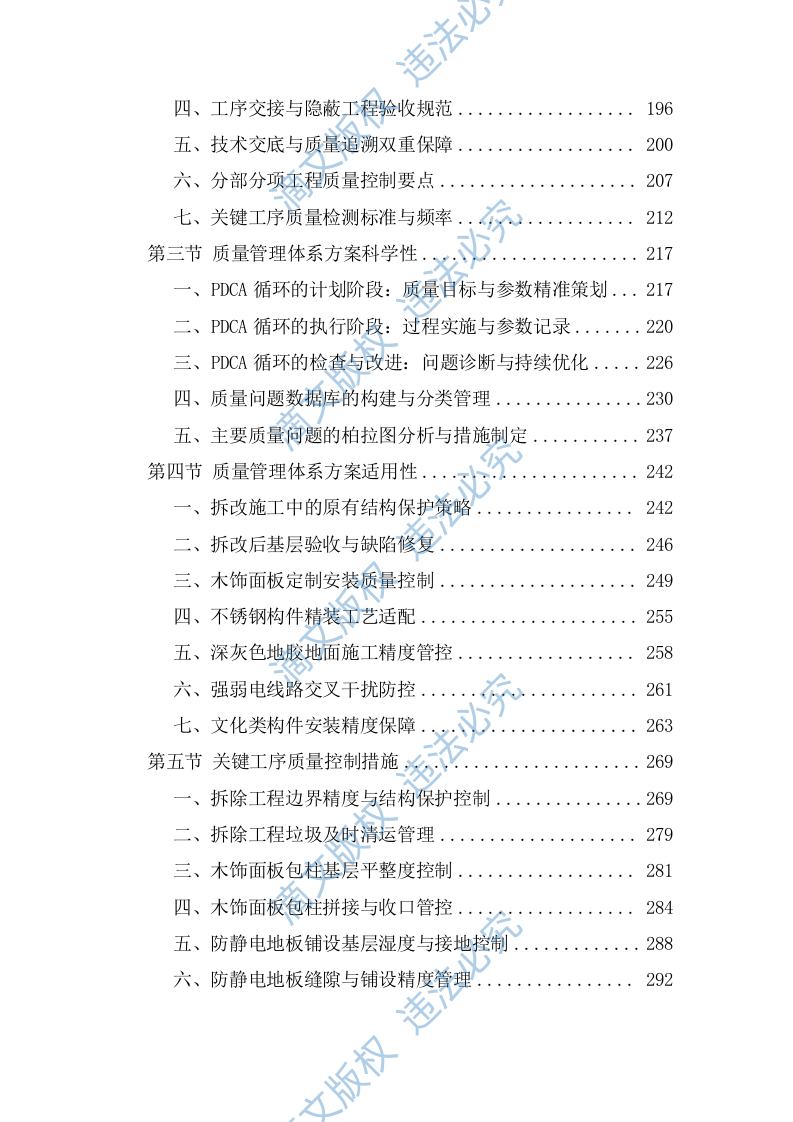 装修改造工程技术标（1112页） 第2页