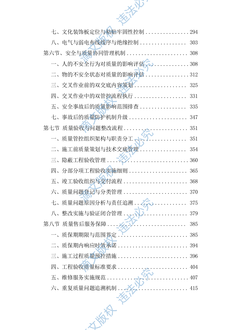 装修改造工程技术标（1112页） 第3页