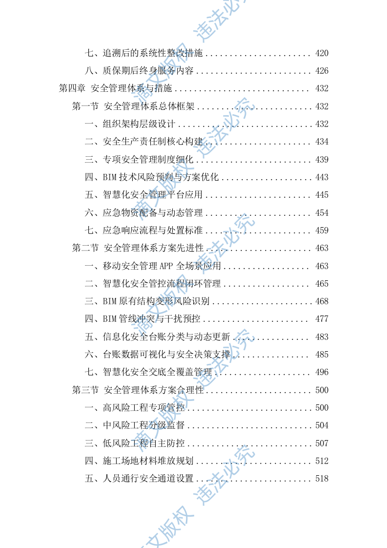 装修改造工程技术标（1112页） 第4页