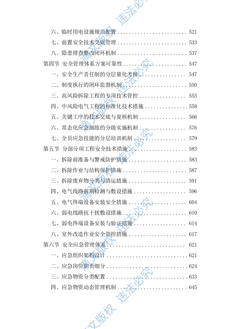 装修改造工程技术标（1112页） 第5页