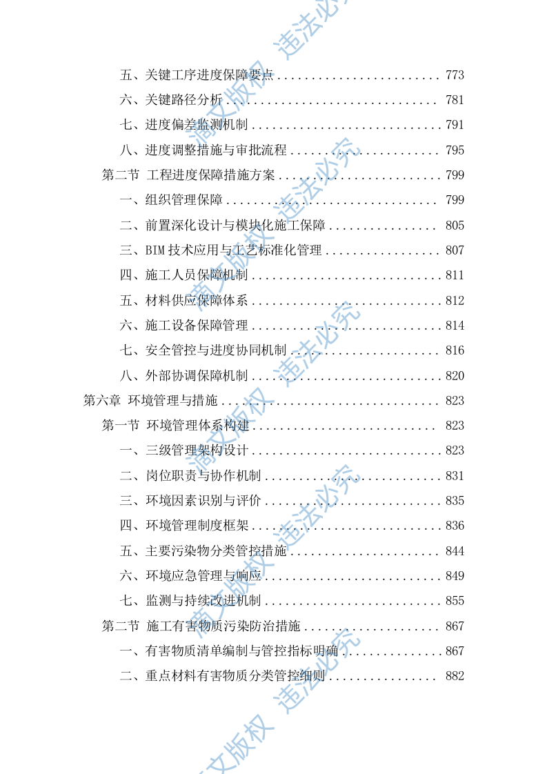 装修改造工程技术标（1112页） 第6页