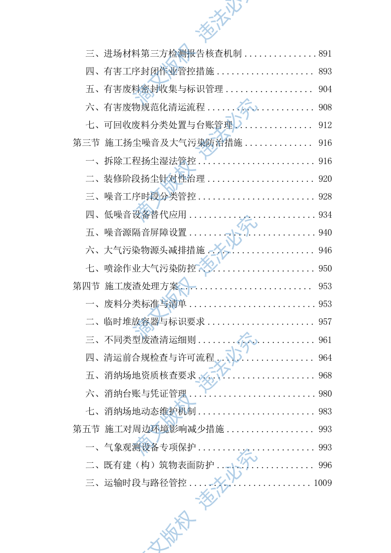 装修改造工程技术标（1112页） 第7页