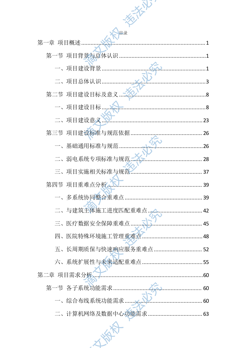 智能化弱电工程施工投标方案（1122页） 第1页