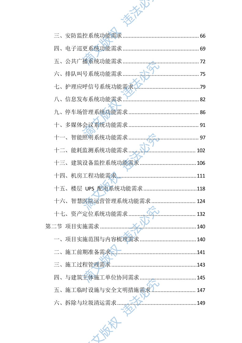 智能化弱电工程施工投标方案（1122页） 第2页