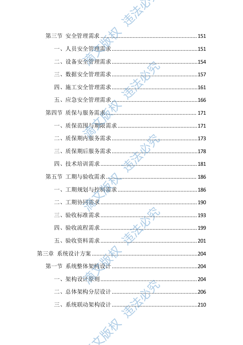 智能化弱电工程施工投标方案（1122页） 第3页