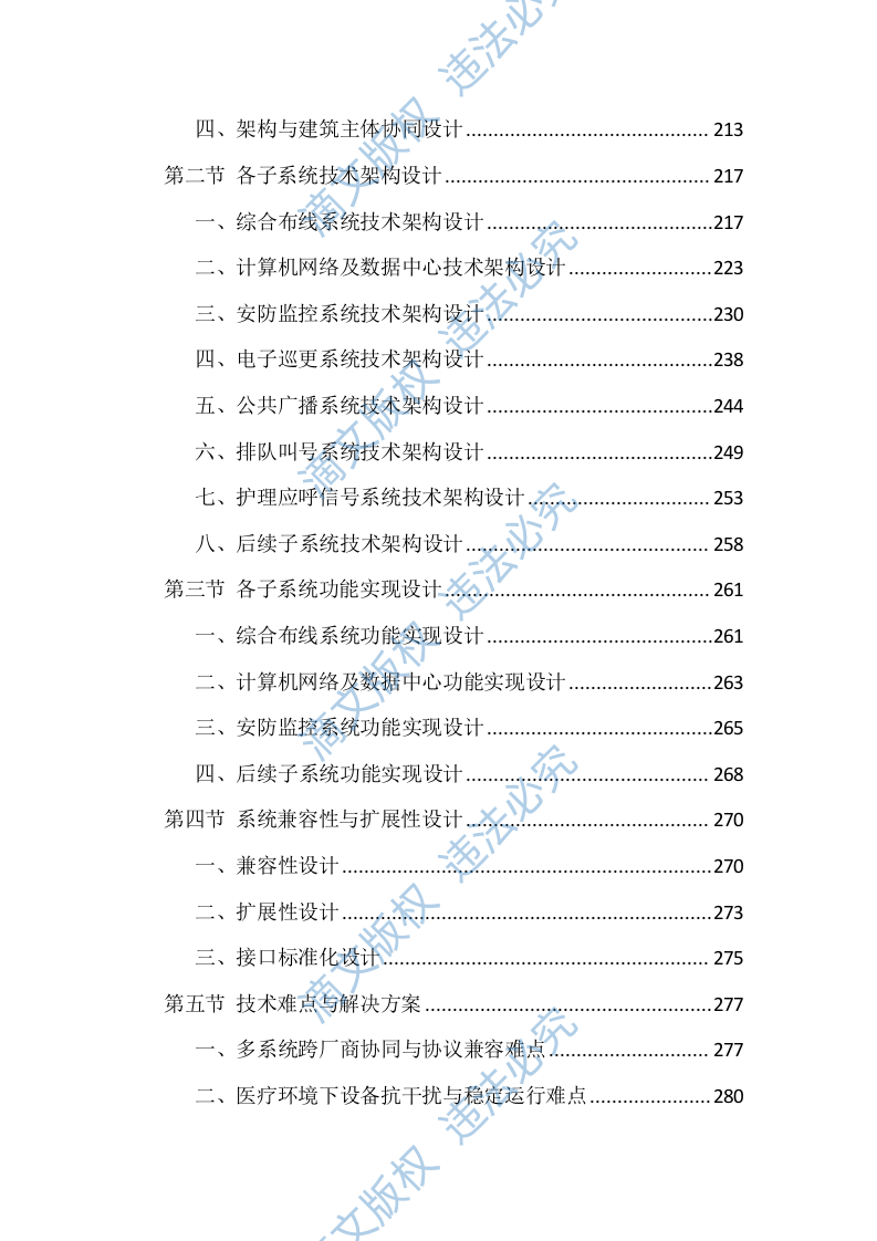 智能化弱电工程施工投标方案（1122页） 第4页
