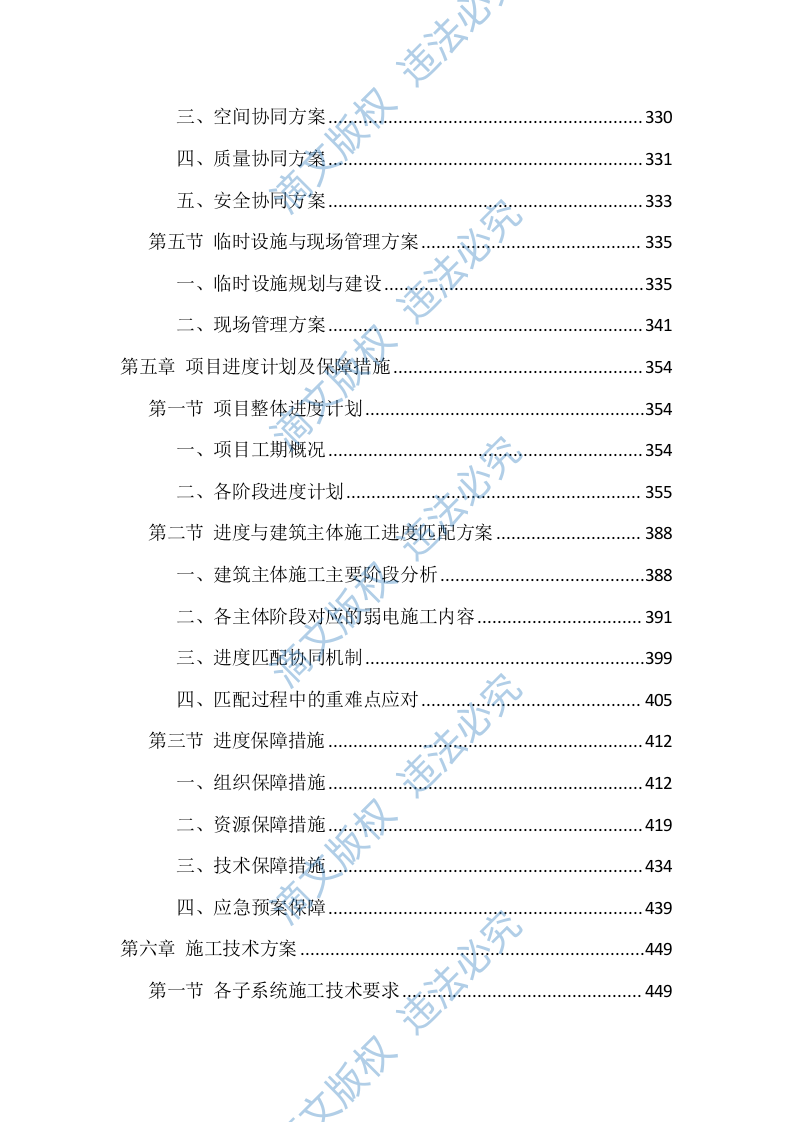 智能化弱电工程施工投标方案（1122页） 第6页