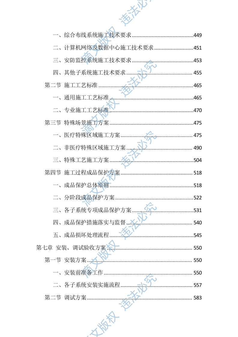 智能化弱电工程施工投标方案（1122页） 第7页