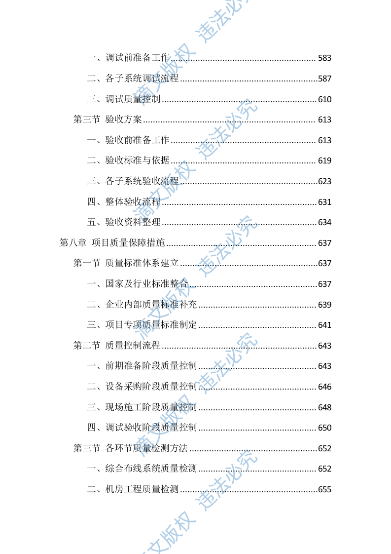智能化弱电工程施工投标方案（1122页） 第8页