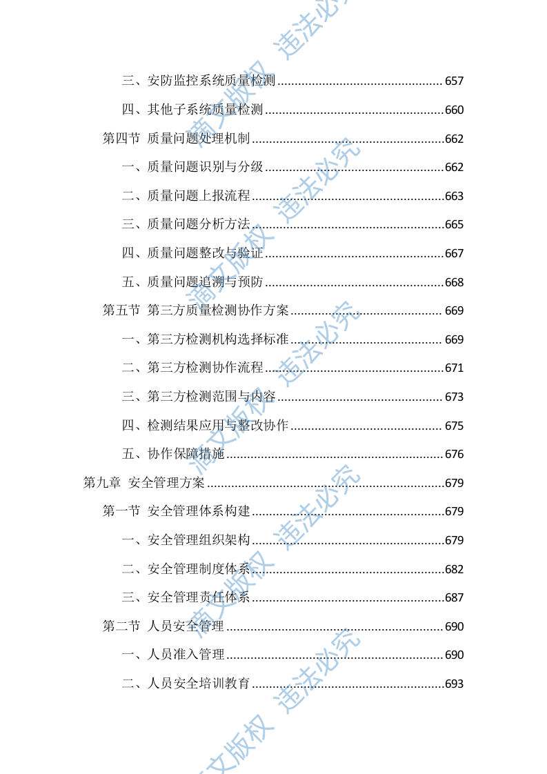 智能化弱电工程施工投标方案（1122页） 第9页