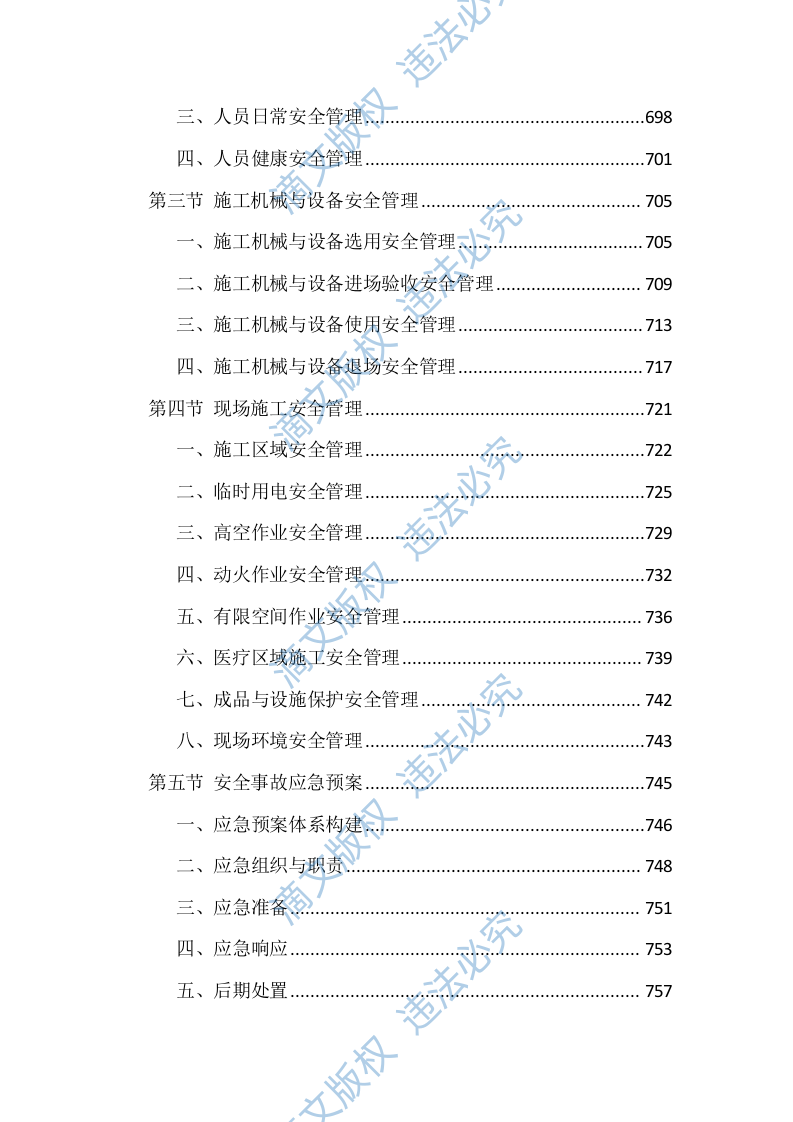 智能化弱电工程施工投标方案（1122页） 第10页
