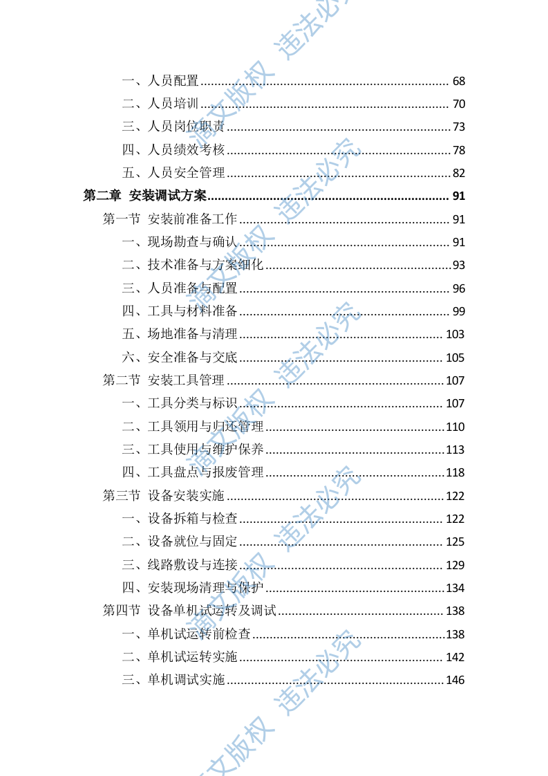 实验应用及教学设备采购供货服务投标方案（803页） 第2页