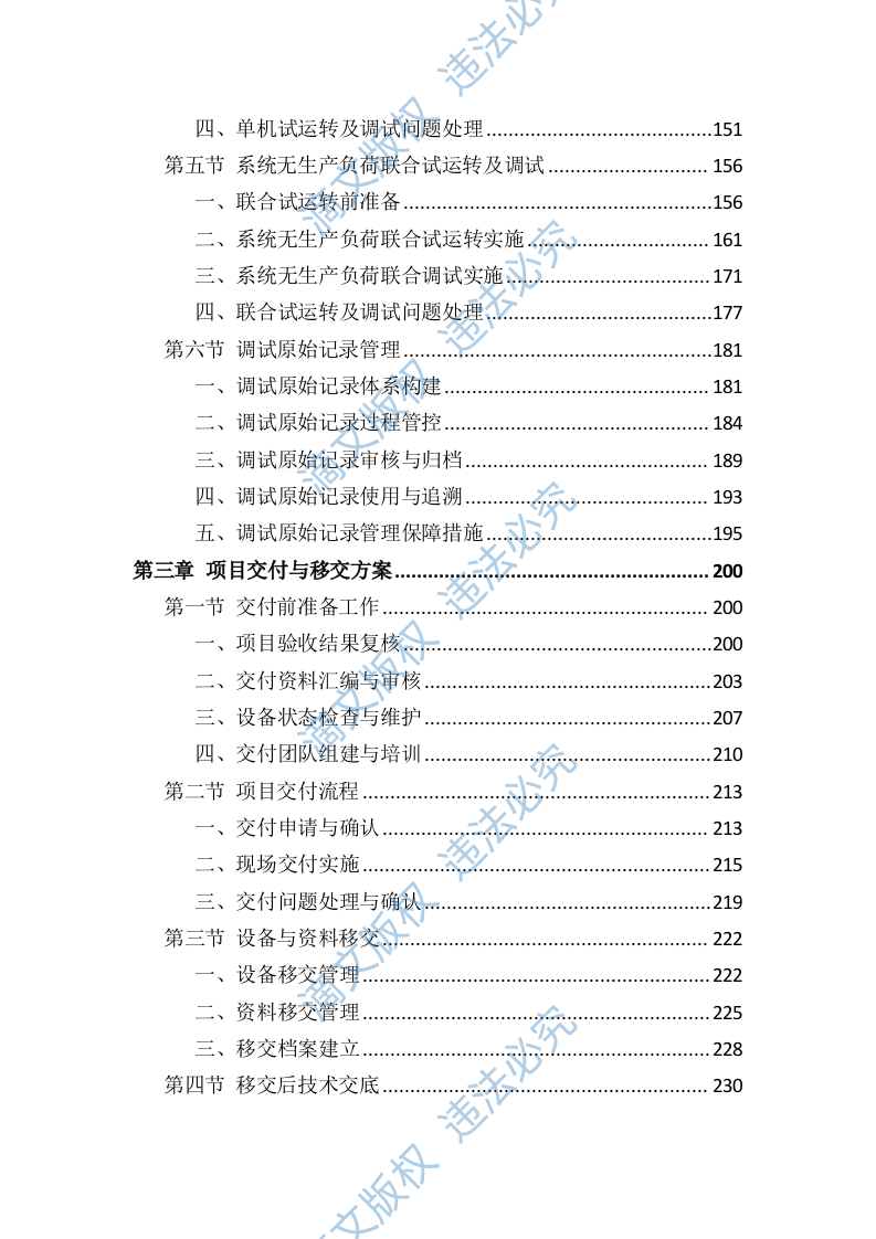 实验应用及教学设备采购供货服务投标方案（803页） 第3页