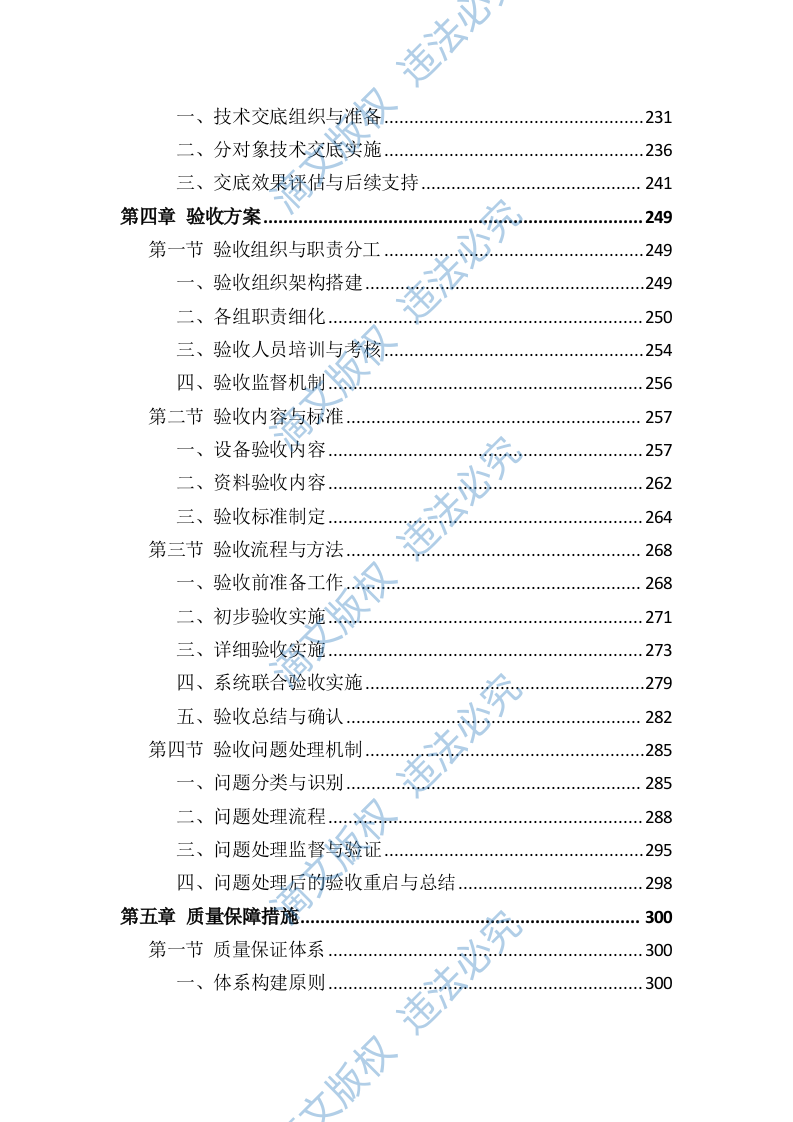实验应用及教学设备采购供货服务投标方案（803页） 第4页