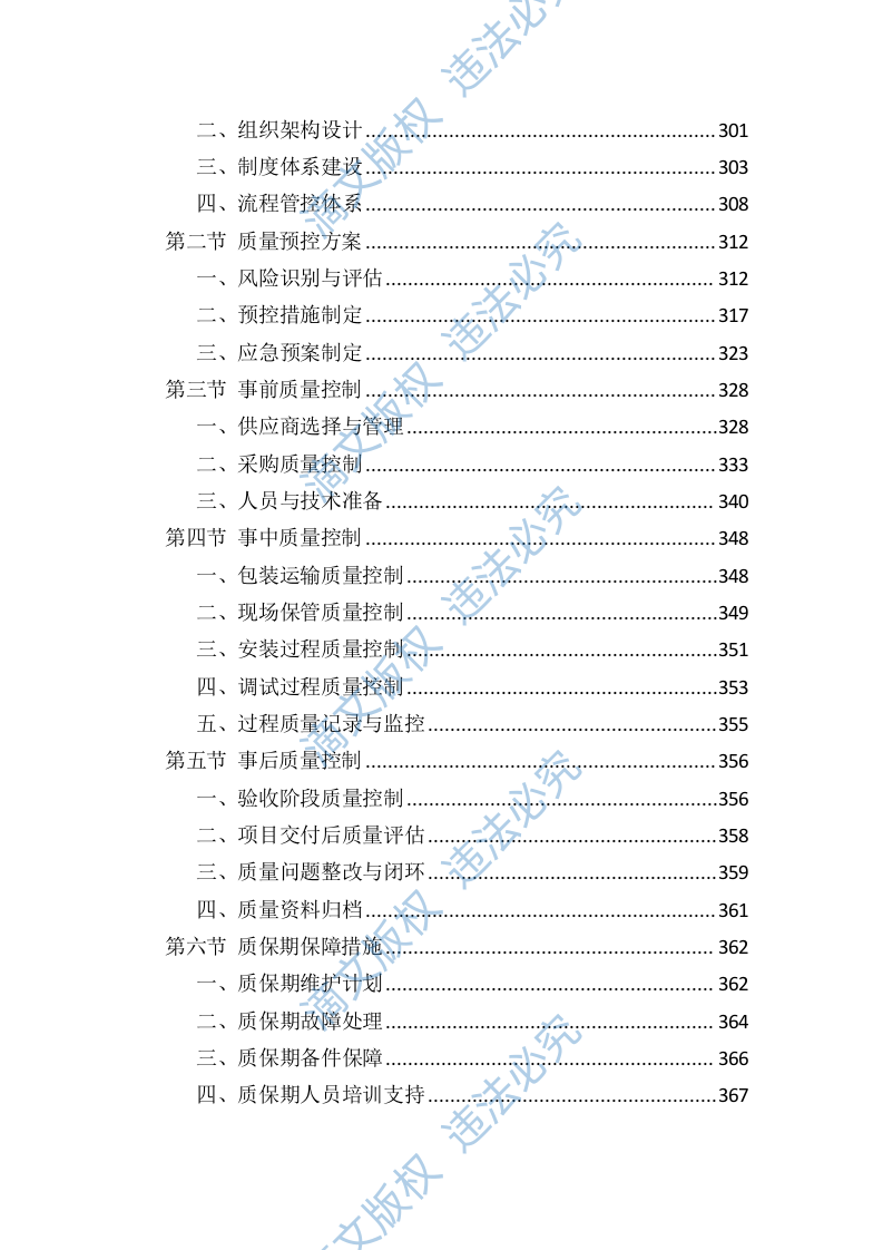 实验应用及教学设备采购供货服务投标方案（803页） 第5页