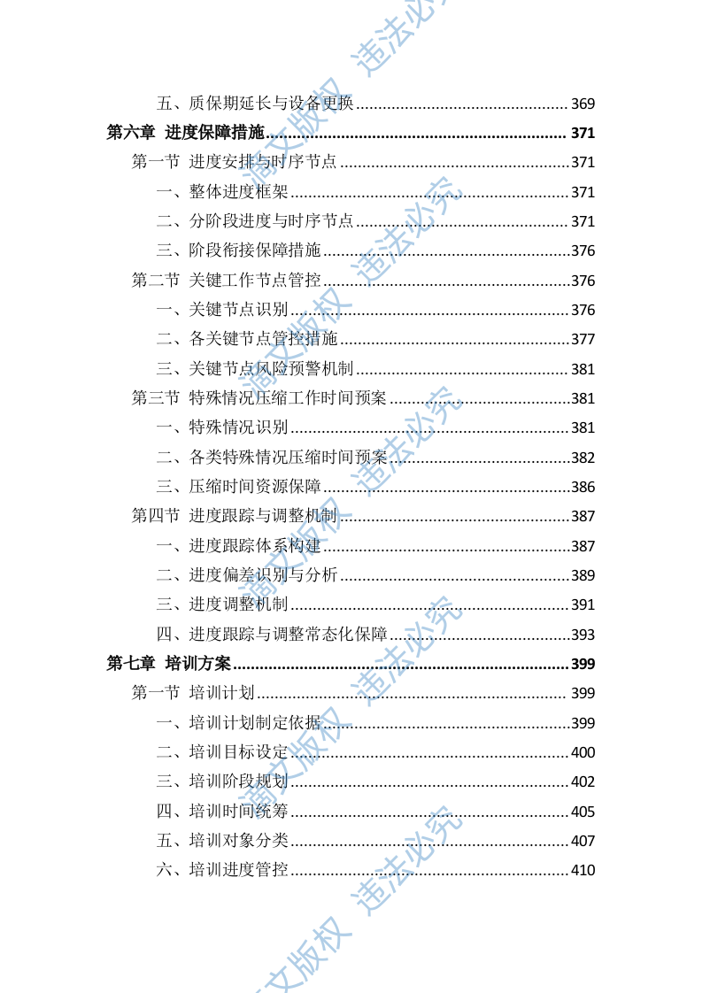 实验应用及教学设备采购供货服务投标方案（803页） 第6页
