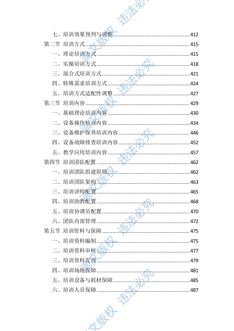 实验应用及教学设备采购供货服务投标方案（803页） 第7页