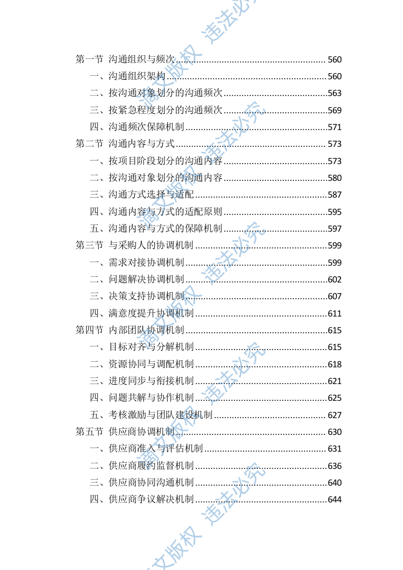 实验应用及教学设备采购供货服务投标方案（803页） 第9页
