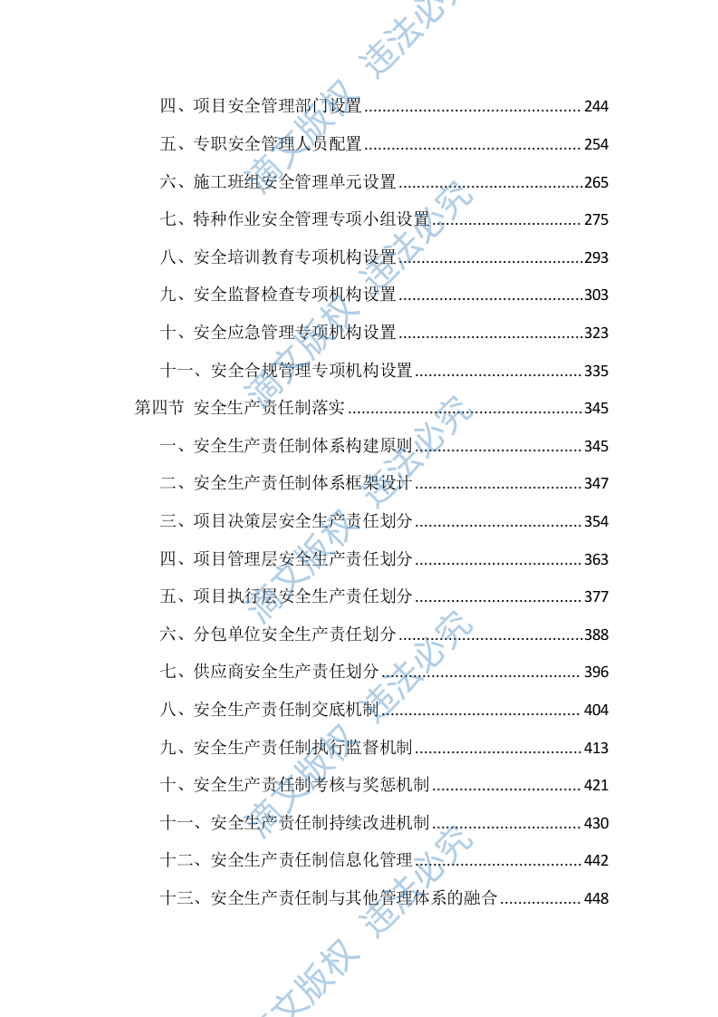 工程施工安全控制措施投标方案（3469页） 第2页