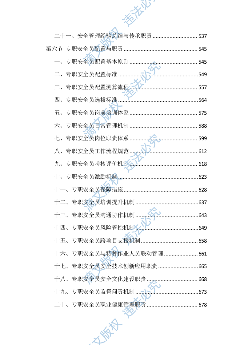 工程施工安全控制措施投标方案（3469页） 第3页