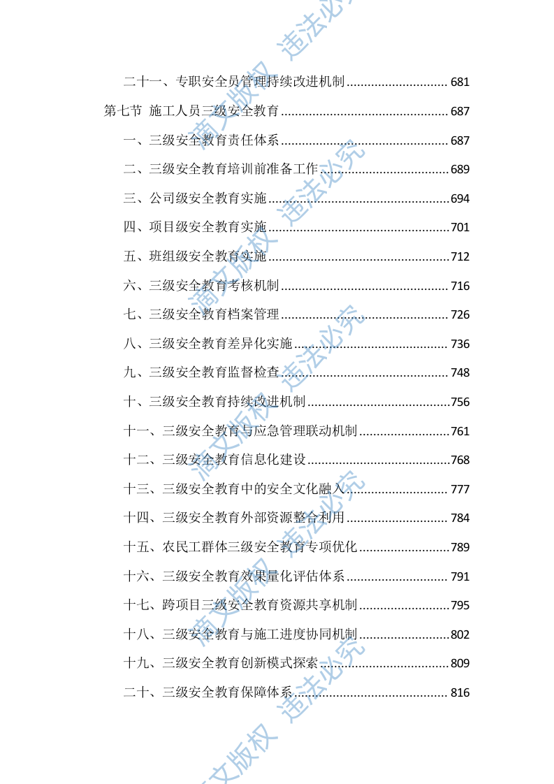 工程施工安全控制措施投标方案（3469页） 第4页