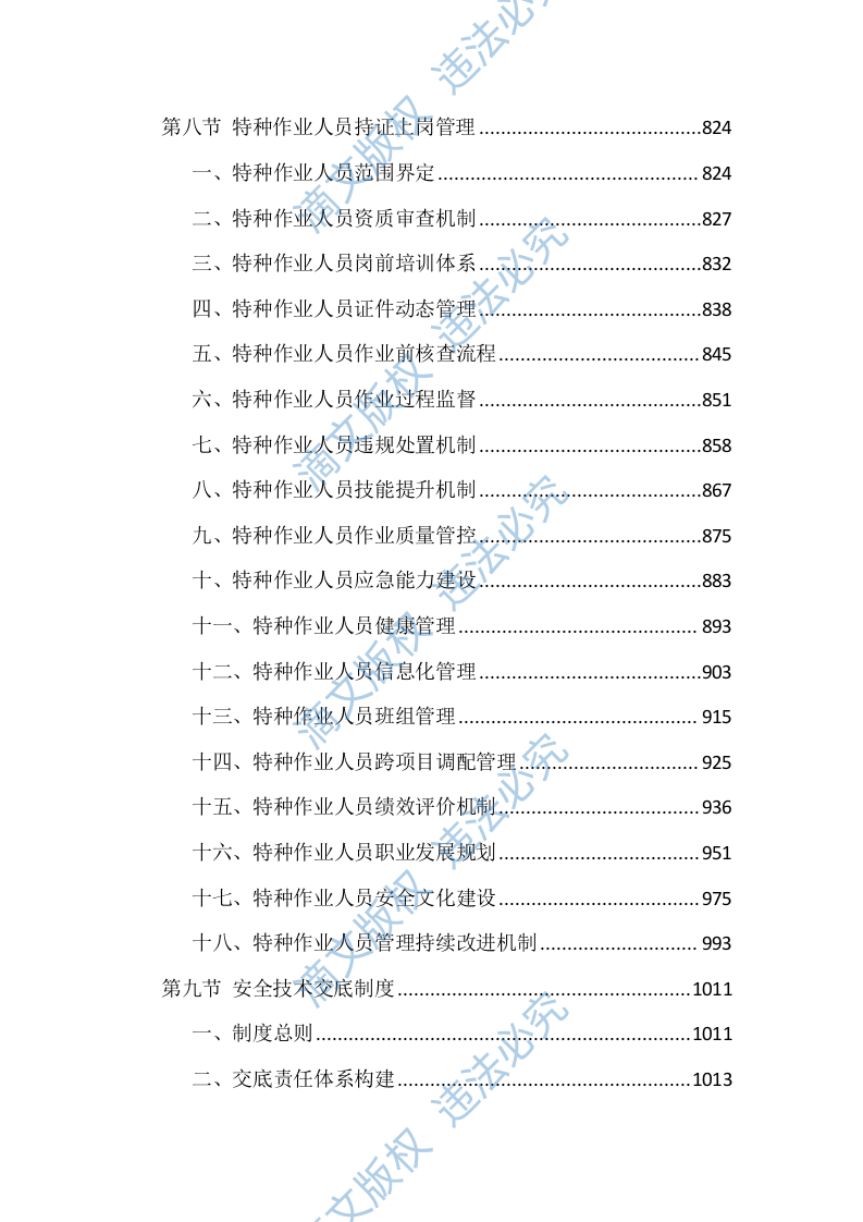 工程施工安全控制措施投标方案（3469页） 第5页