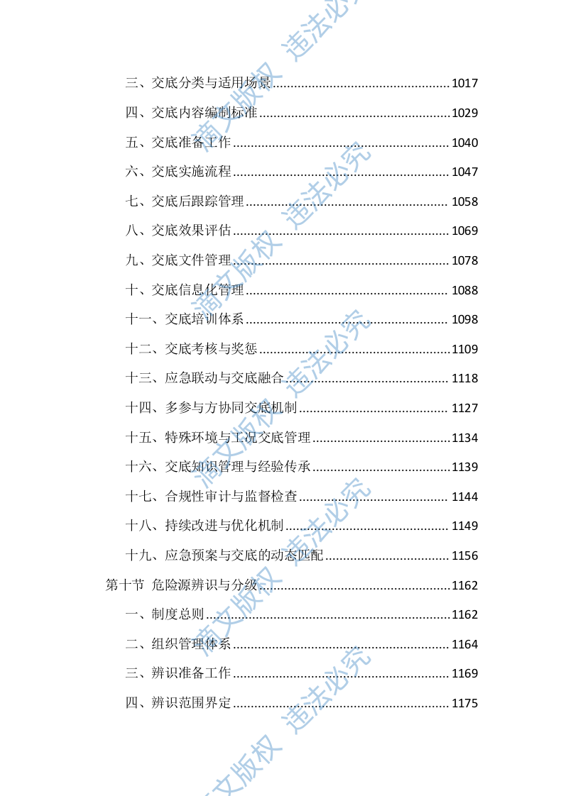 工程施工安全控制措施投标方案（3469页） 第6页