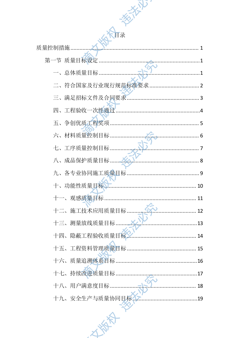 工程施工质量控制措施投标方案（2371页） 第1页