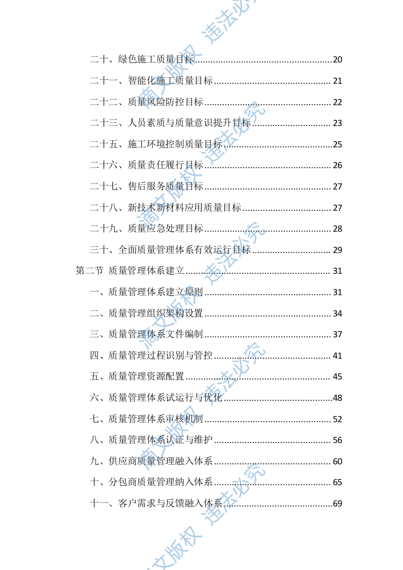 工程施工质量控制措施投标方案（2371页） 第2页