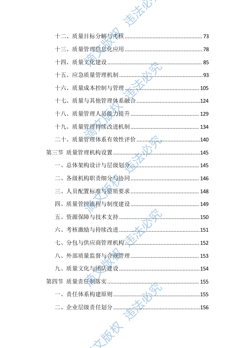 工程施工质量控制措施投标方案（2371页） 第3页