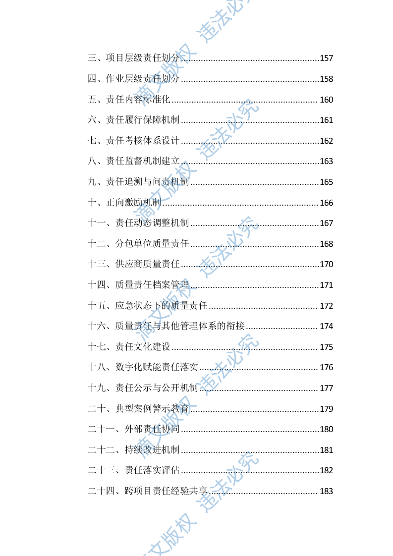 工程施工质量控制措施投标方案（2371页） 第4页