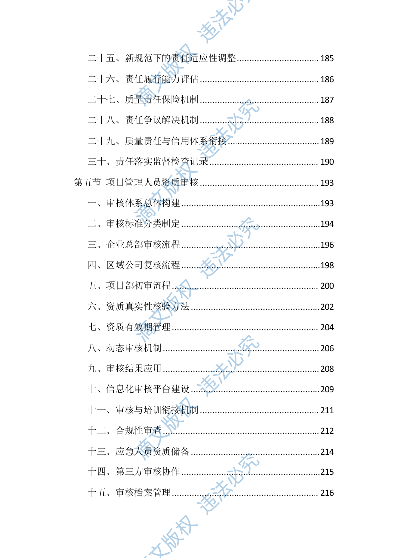 工程施工质量控制措施投标方案（2371页） 第5页