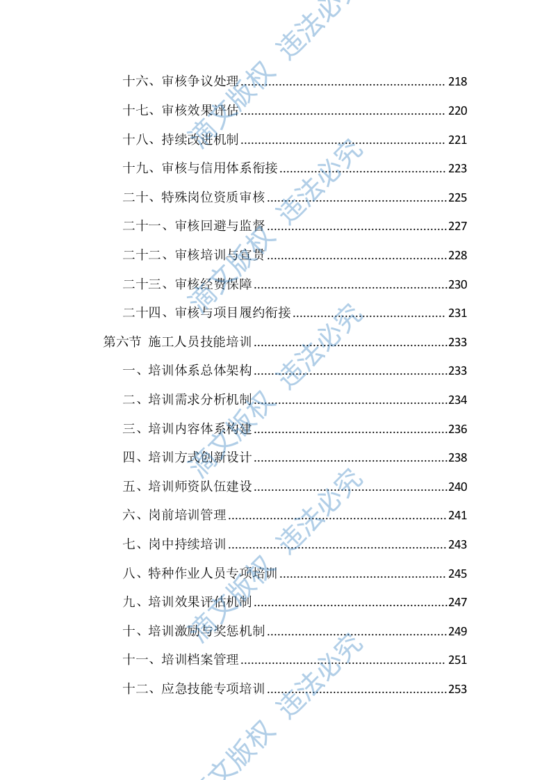 工程施工质量控制措施投标方案（2371页） 第6页